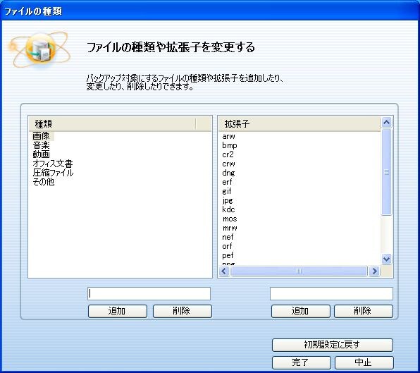 拡張子設定